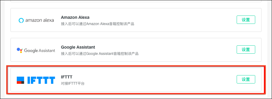 设置IFTTT