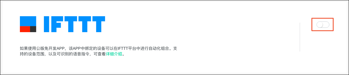 打开IFTTT