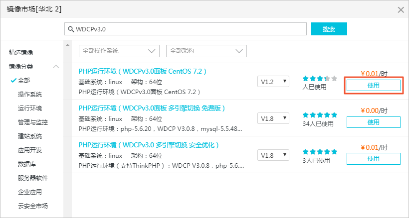 部署Linux主机管理系统WDCP_建站教程_云服务器 ECS 阿里云技术文档 第4张