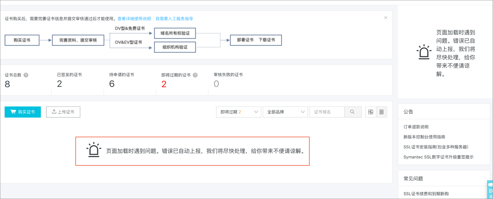 证书撤回报错