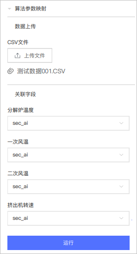 算法参数映射面板