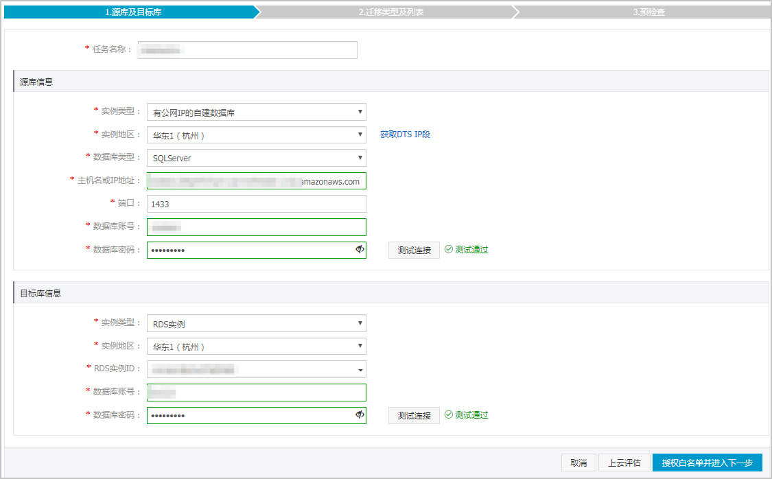 从Amazon SQL Server迁移到阿里云_数据迁移_RDS SQL Server 数据库_云数据库 RDS 版 阿里云技术文档 第5张