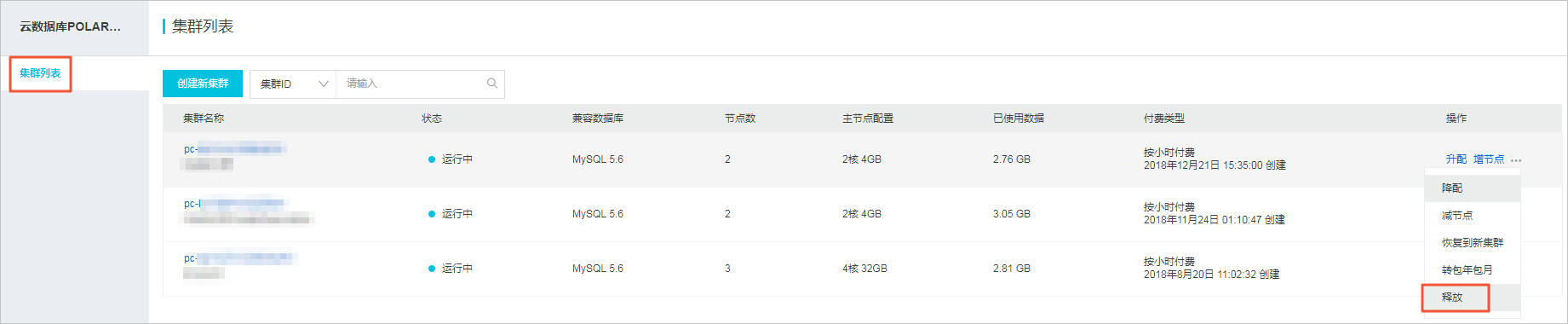  释放集群_集群_PolarDB PostgreSQL数据库_云数据库PolarDB 阿里云技术文档