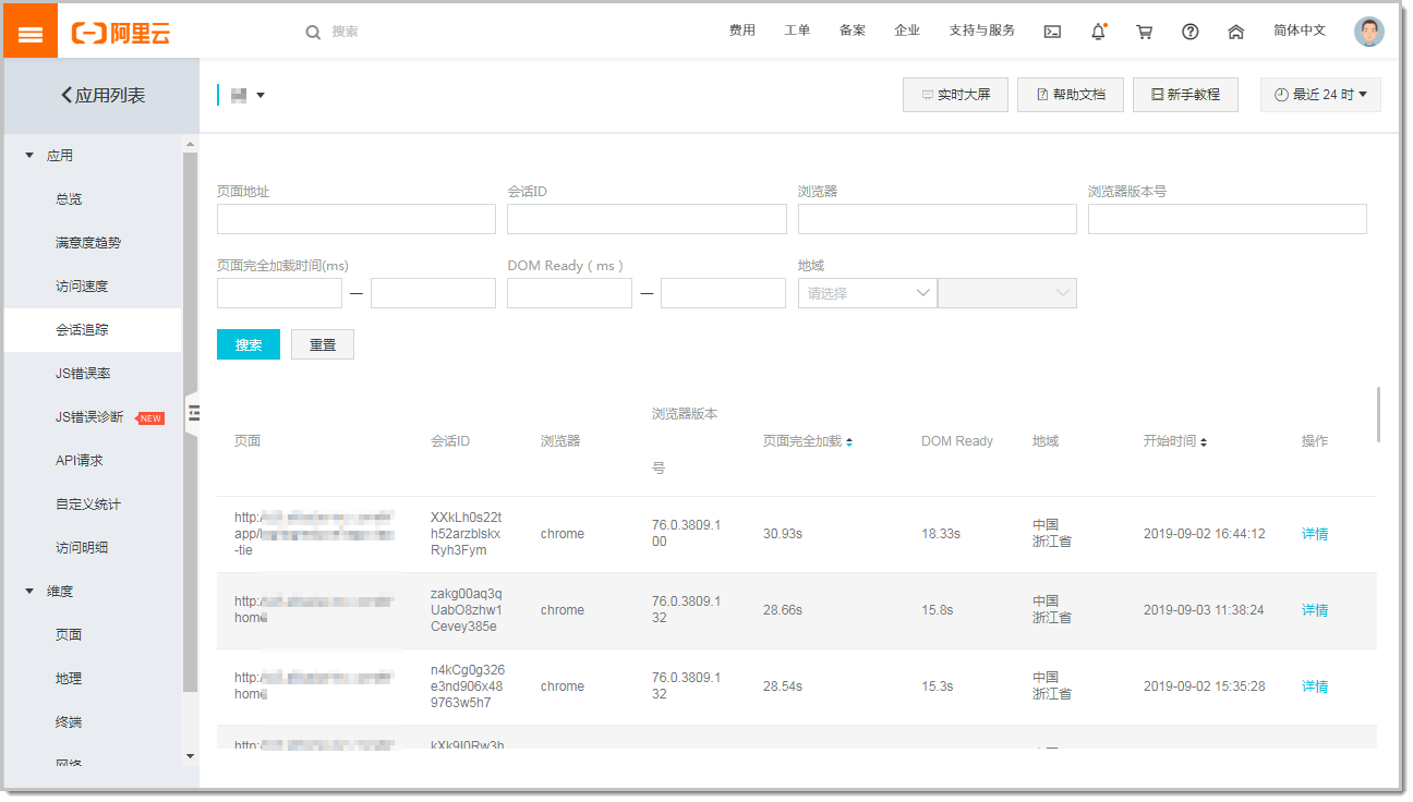 ARMS Browser Monitoring: Session Tracking - Sessions