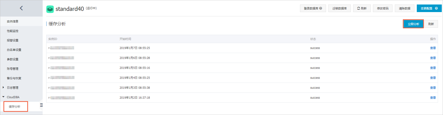 缓存分析_用户指南_云数据库 Redis 版