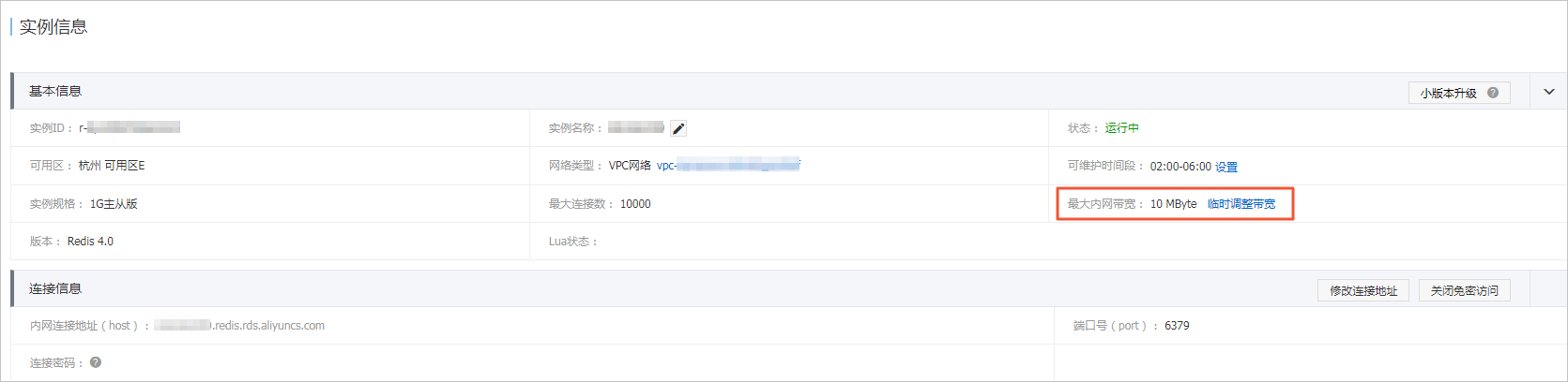  临时调整带宽_实例管理_用户指南_云数据库 Redis 版 阿里云技术文档