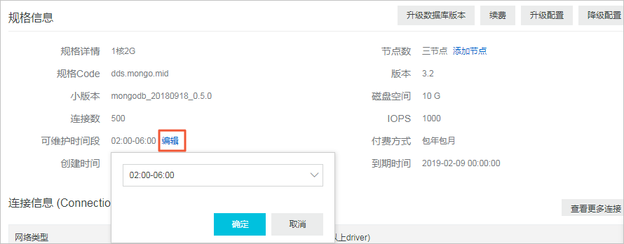  设置可维护时间段_实例管理_用户指南_云数据库 MongoDB 版 阿里云技术文档