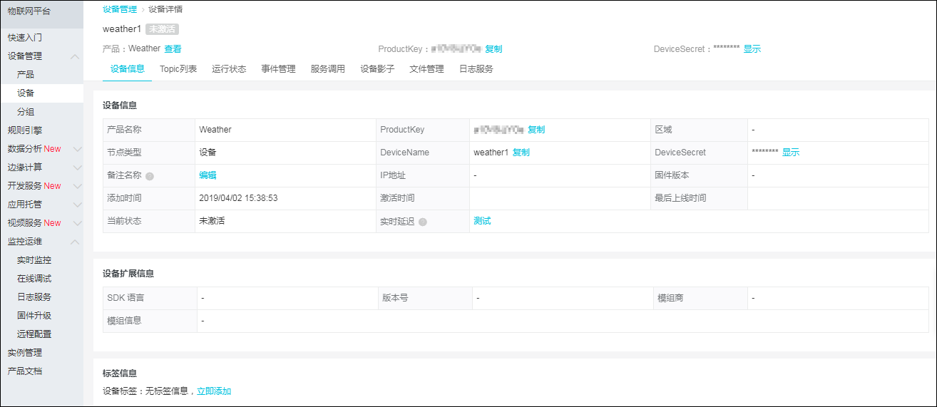 设备详情