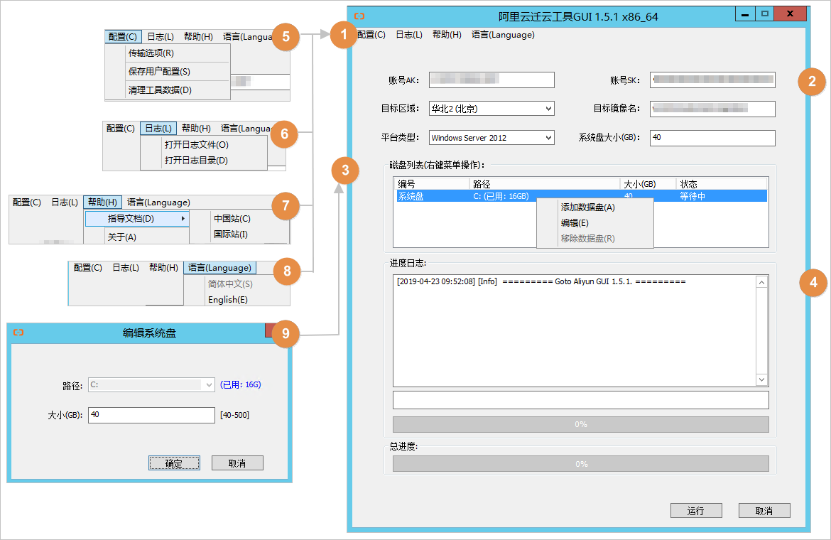 迁云工具Windows GUI版本介绍_P2V 迁云工具_迁移服务_云服务器 ECS