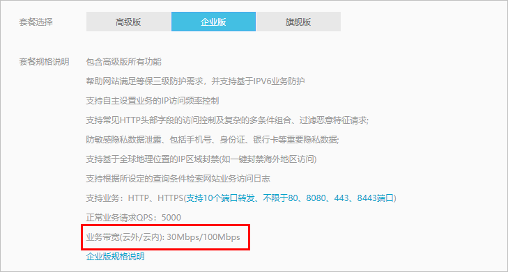 业务带宽限制