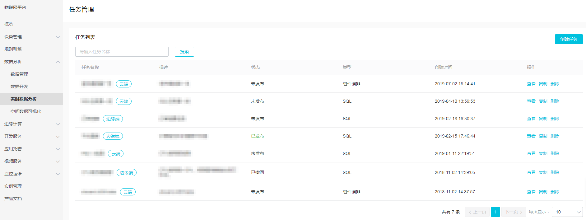 实时数据分析、流数据分析