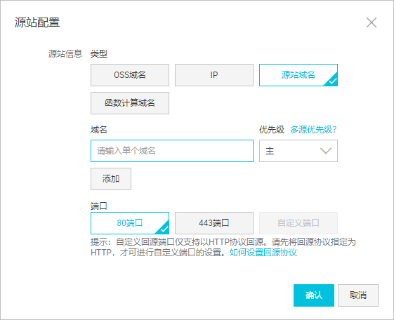 回源设置