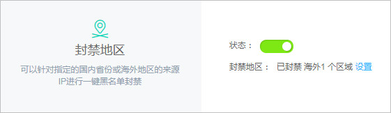 封禁地区