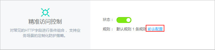 精确访问控制