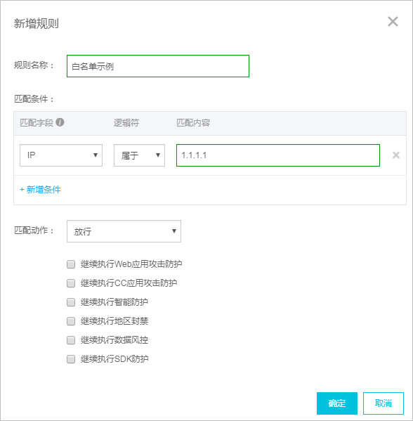 白名单配置