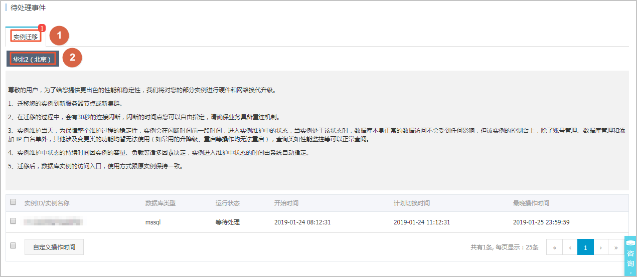 待处理事件_RDS MariaDB TX 数据库_云数据库 RDS 版 阿里云技术文档 第2张