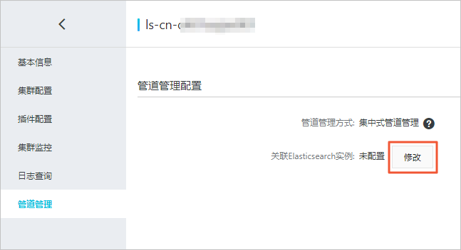 管道管理页面
