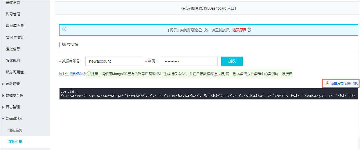 授权HDM管理MongoDB实例_CloudDBA_用户指南_云数据库 MongoDB 版 阿里云技术文档 第2张