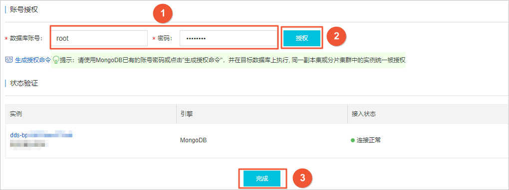 授权HDM管理MongoDB实例_CloudDBA_用户指南_云数据库 MongoDB 版 阿里云技术文档 第1张