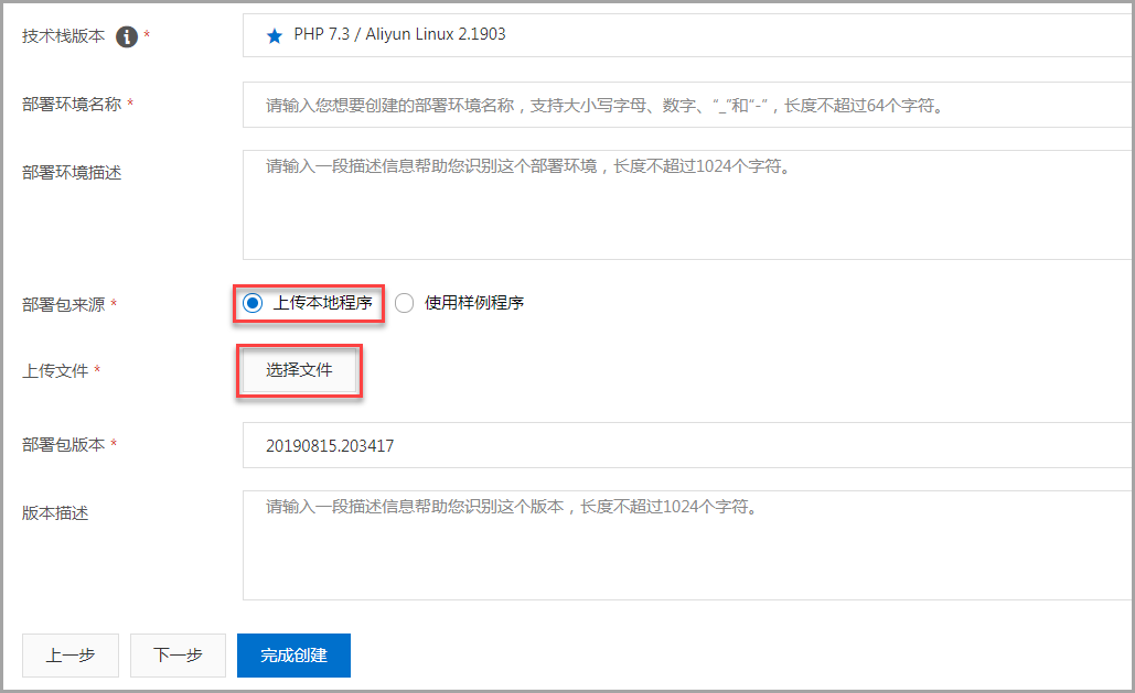 使用Laravel框架开发应用_PHP_开发指南_Web应用托管服务 阿里云技术文档 第3张