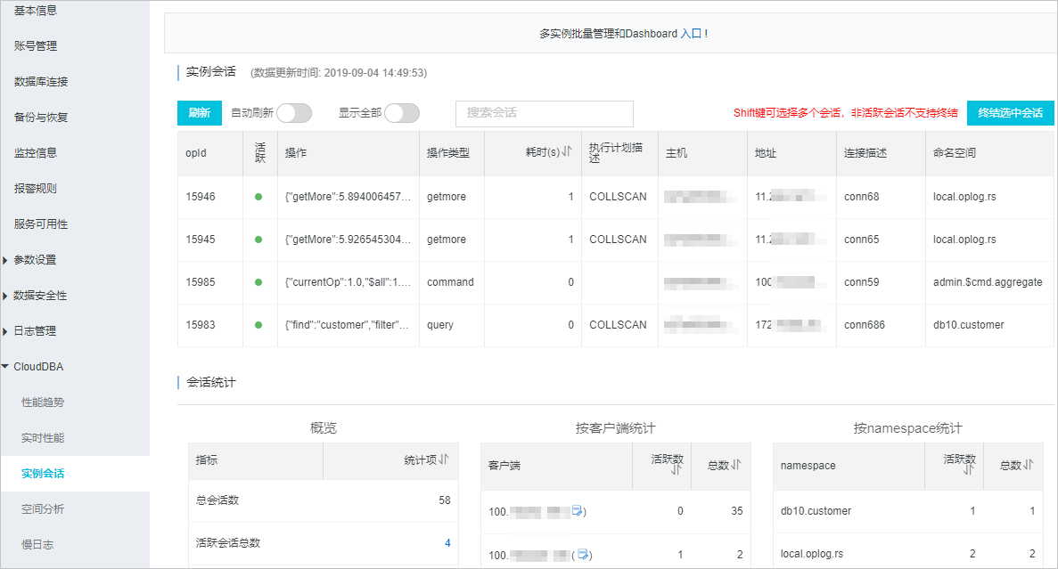 实例会话_CloudDBA_用户指南_云数据库 MongoDB 版