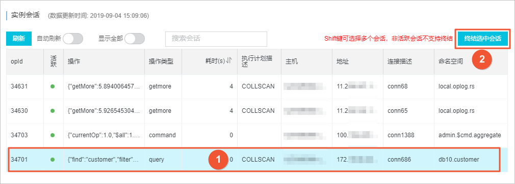 实例会话_CloudDBA_用户指南_云数据库 MongoDB 版 阿里云技术文档 第2张