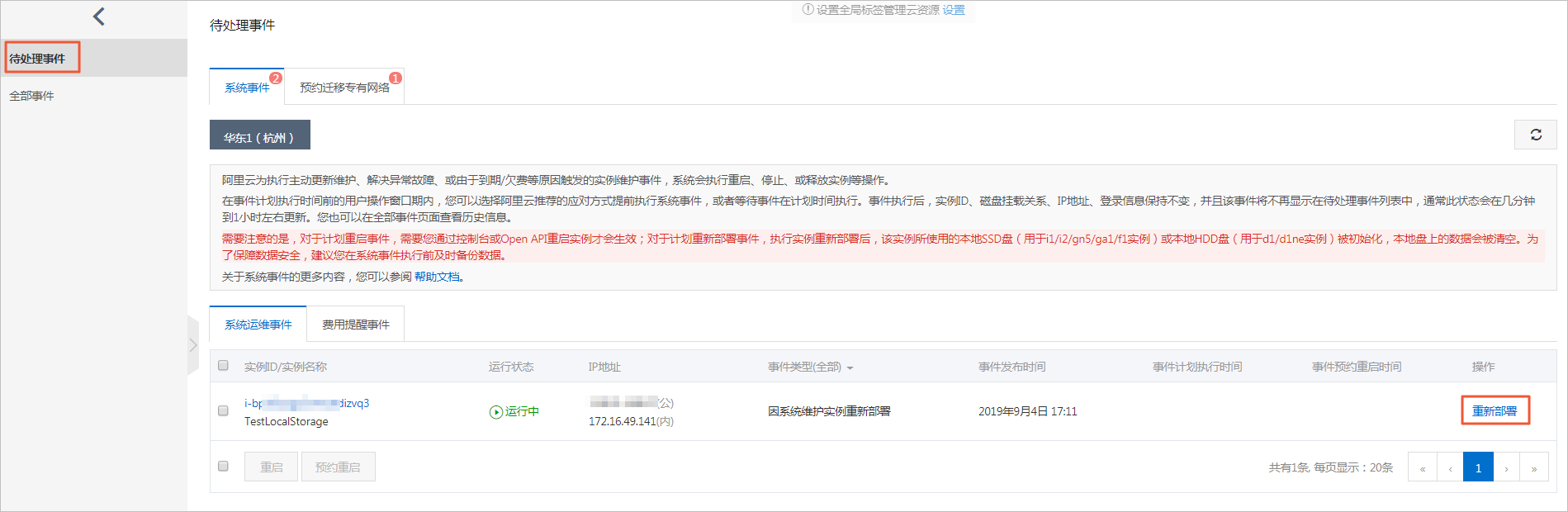 重新部署本地盘实例_本地盘实例系统事件_系统事件_运维与监控_云服务器 ECS
