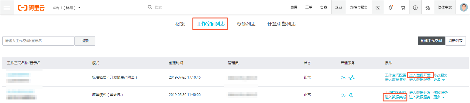进入数据开发