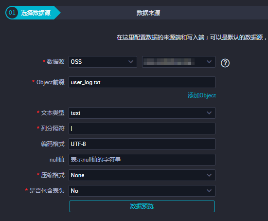 选择数据来源