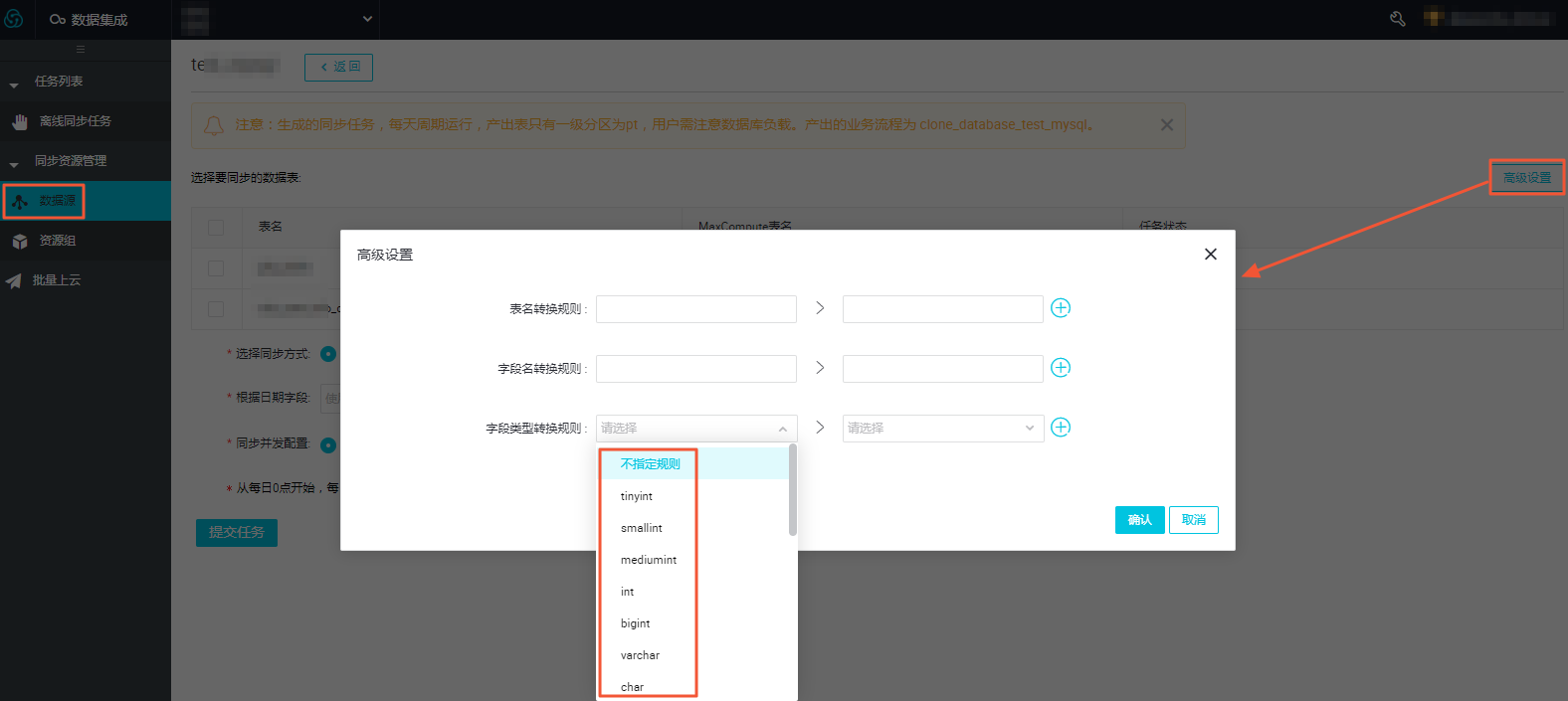 高级设置