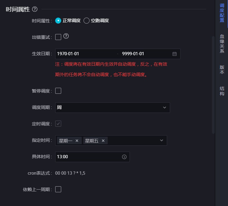 周调度