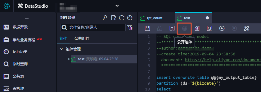 公开组件