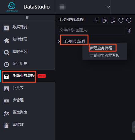 新建业务流程