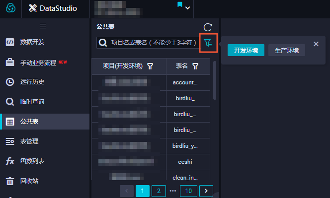 切换环境