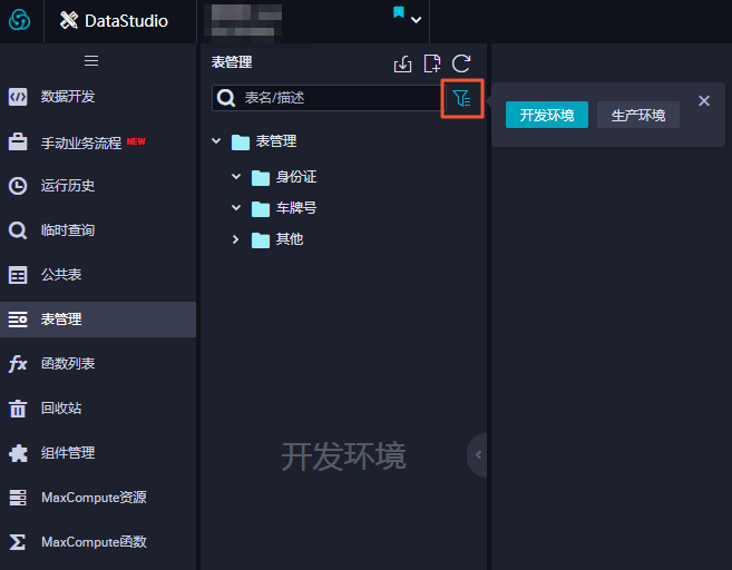 表分类