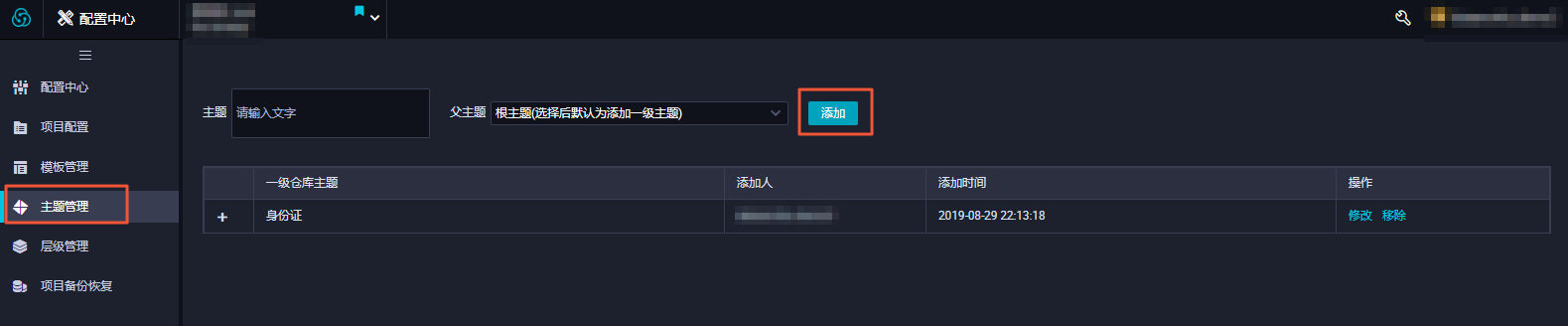 主题