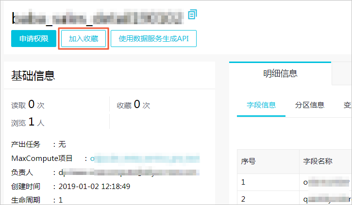 收藏表