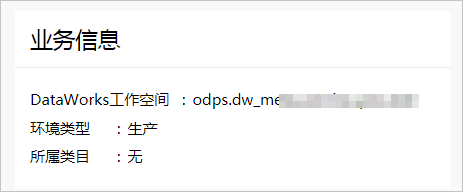 表业务信息