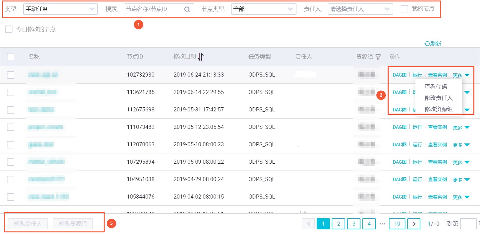 手动任务