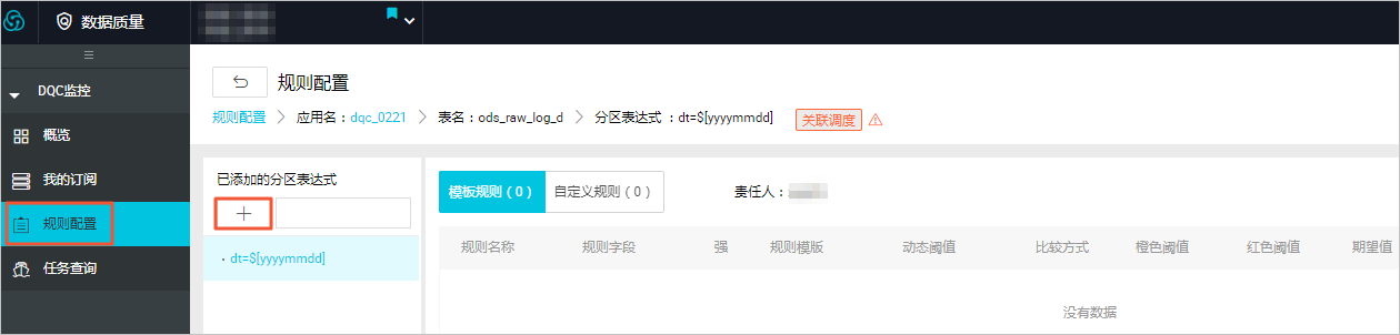 添加分区表达式
