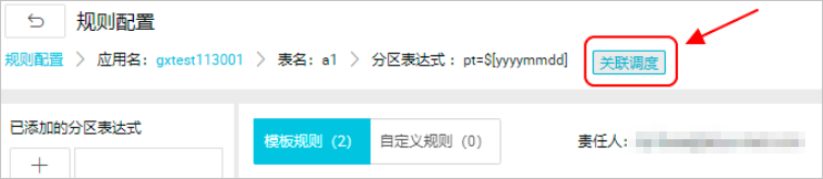 关联调度