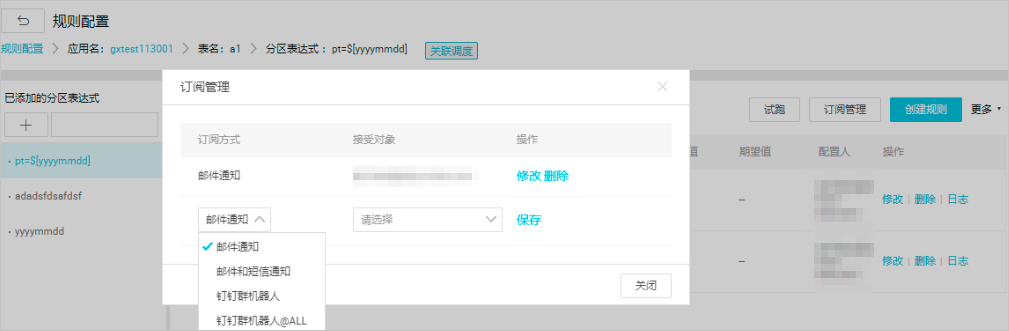 订阅管理