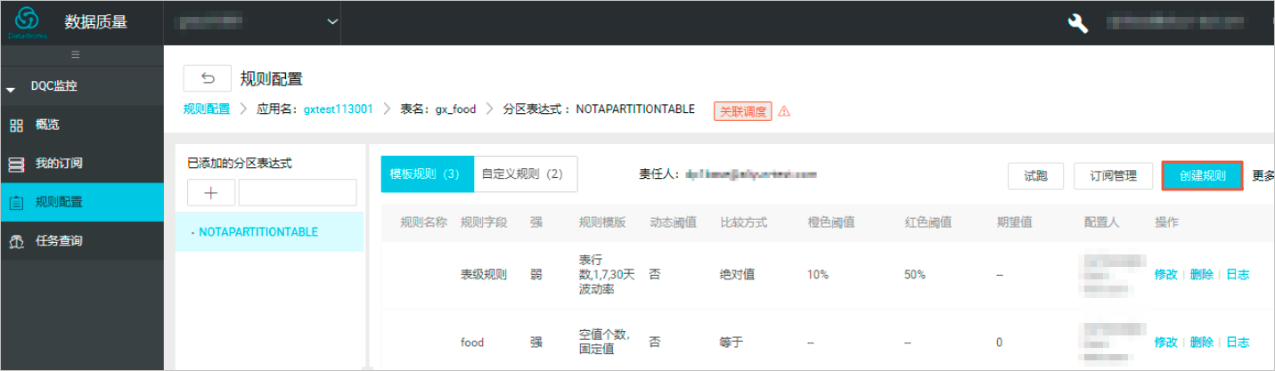 规则配置