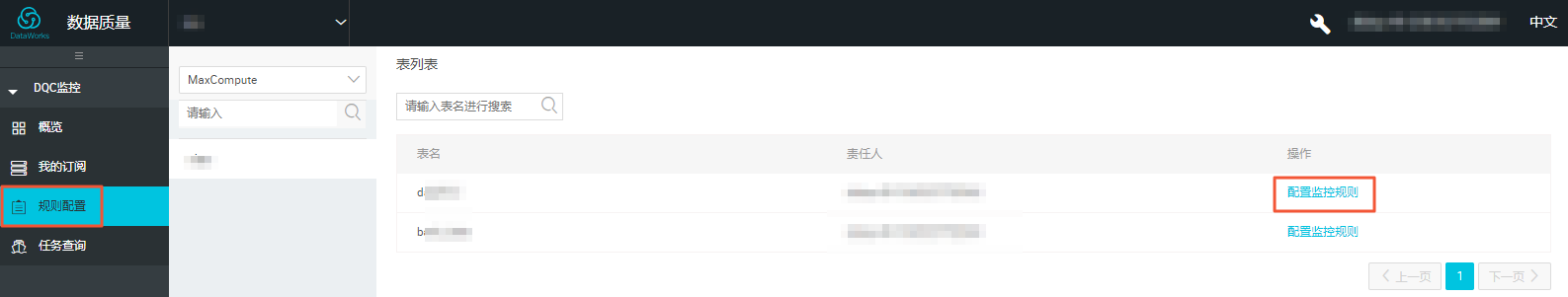配置监控规则