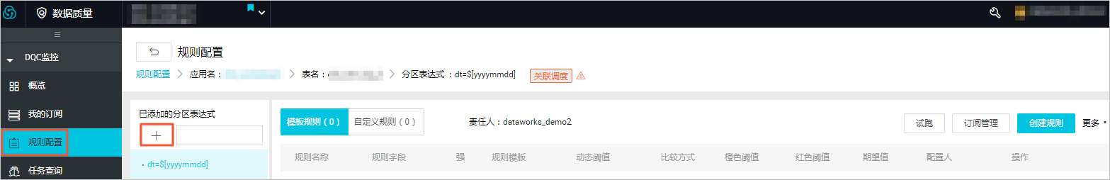添加分区表达式