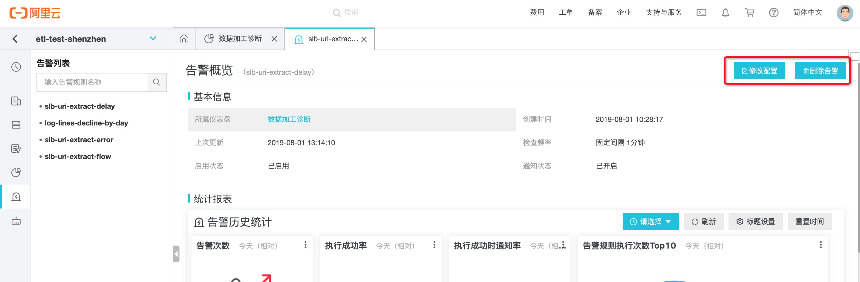 告警相关操作