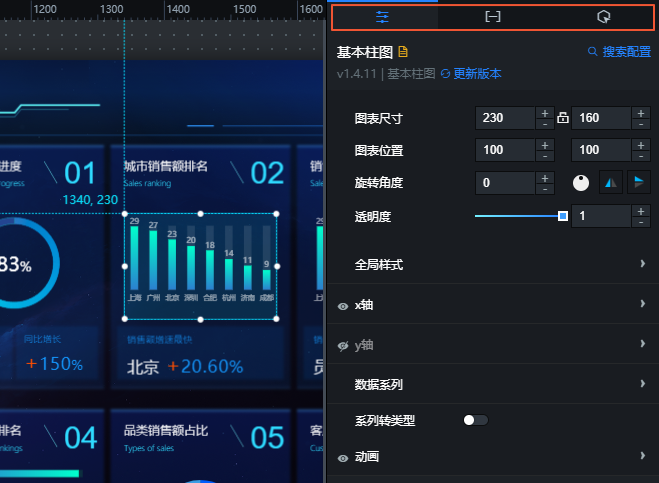 大屏组件配置入口