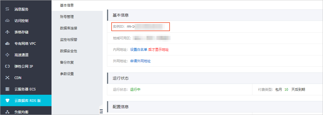 获取VPC ID