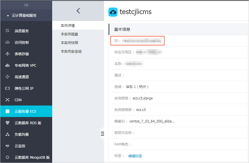 配置ECS的VPC ID和实例ID
