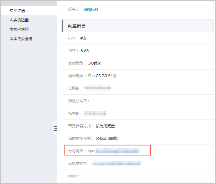 配置ECS的VPC ID和实例ID